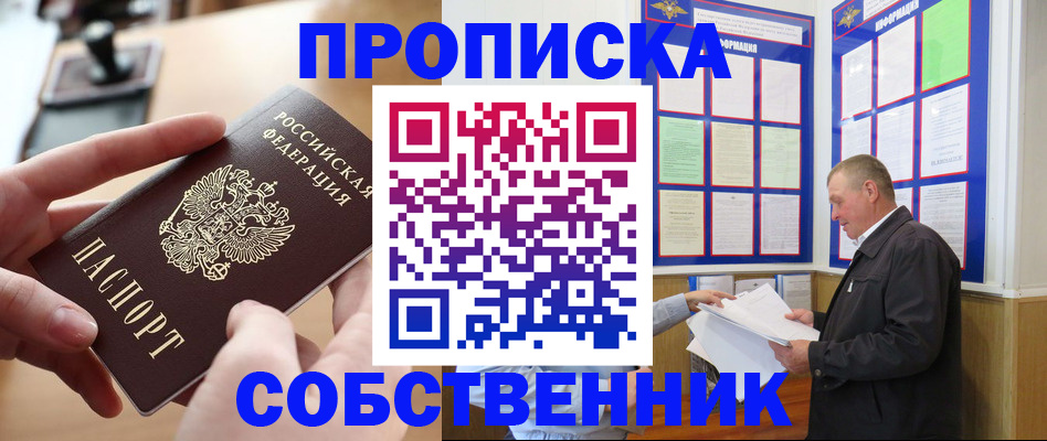 временная регистрация для всех в Свободном