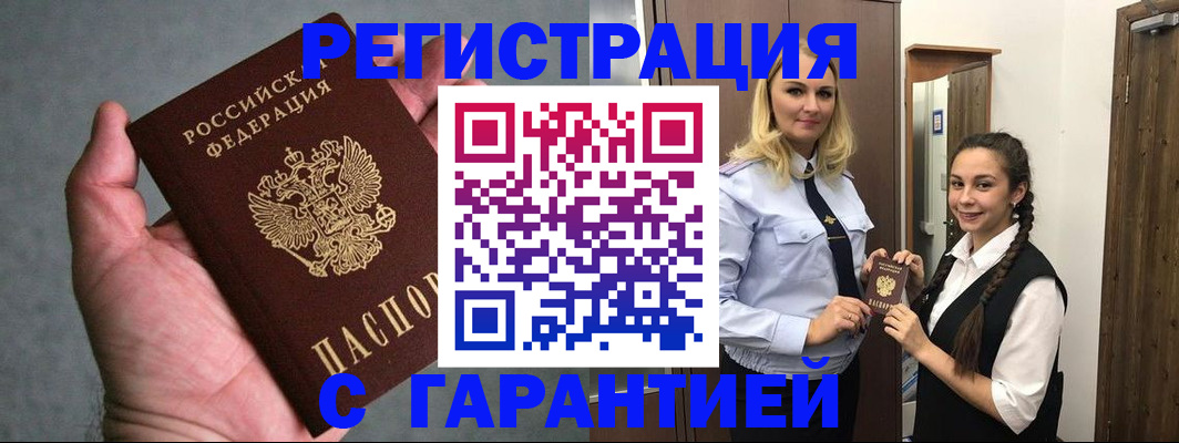 временная регистрация купить в Свободном