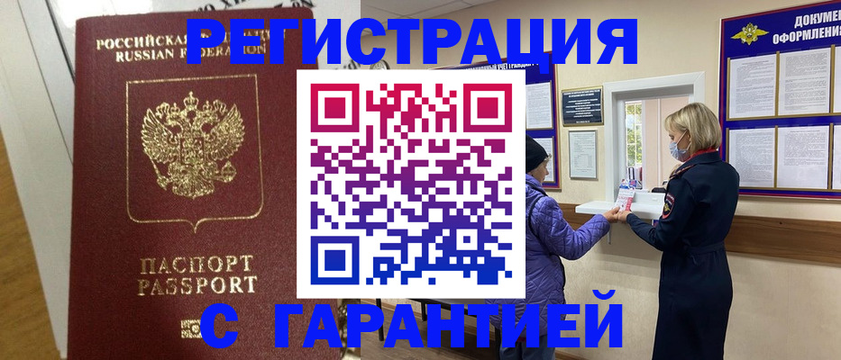 прописка поиск в Свободном