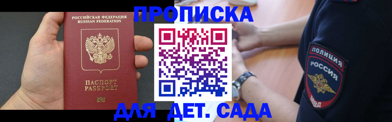 регистрация для дет. сада в Свободном