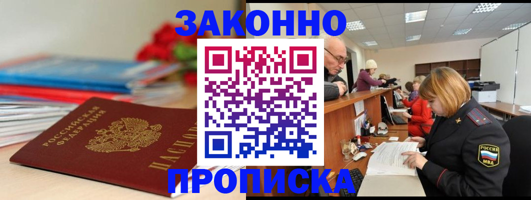 временная регистрация собственник в Свободном