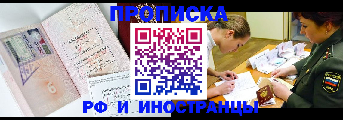 прописка для военкомата в Свободном