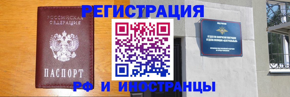 прописка в квартире в Свободном