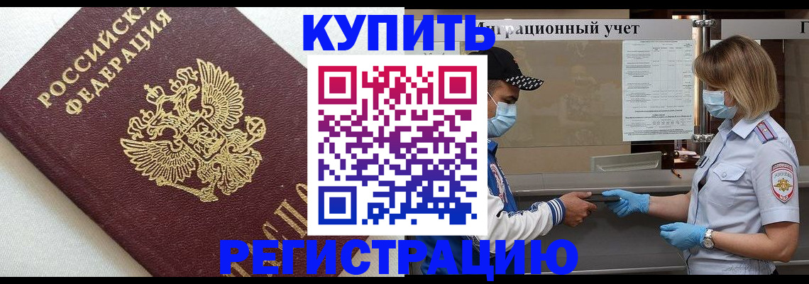 временная регистрация для школы в Свободном