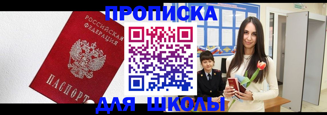 прописка законно в Свободном